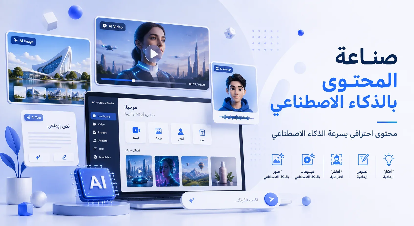 بانر صناعة المحتوى بالذكاء الاصطناعي
