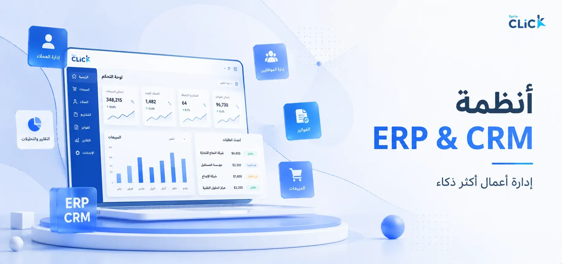 بانر أنظمة إدارة الأعمال (ERP & CRM)