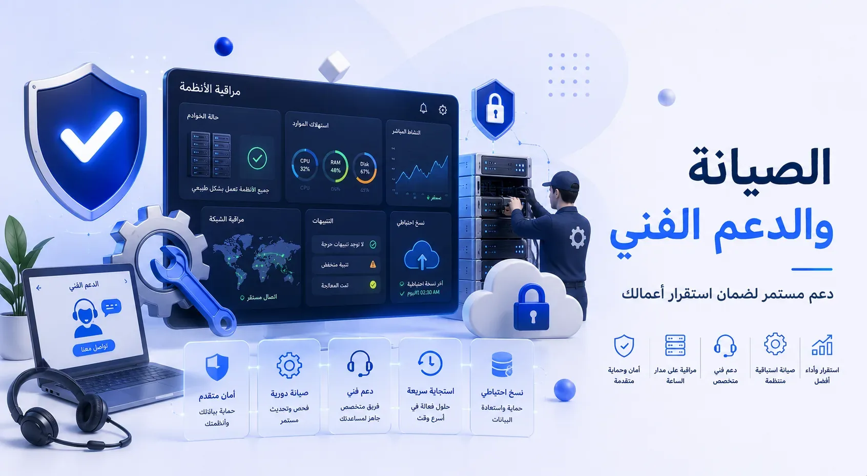بانر الصيانة والدعم الفني