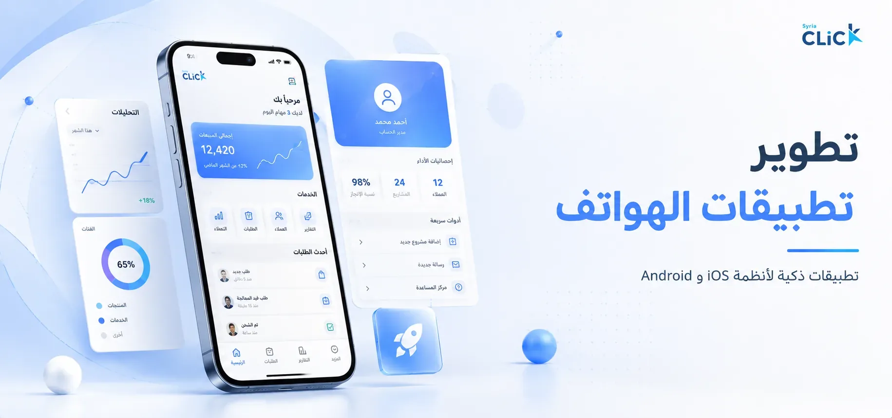 بانر تطوير تطبيقات الهواتف