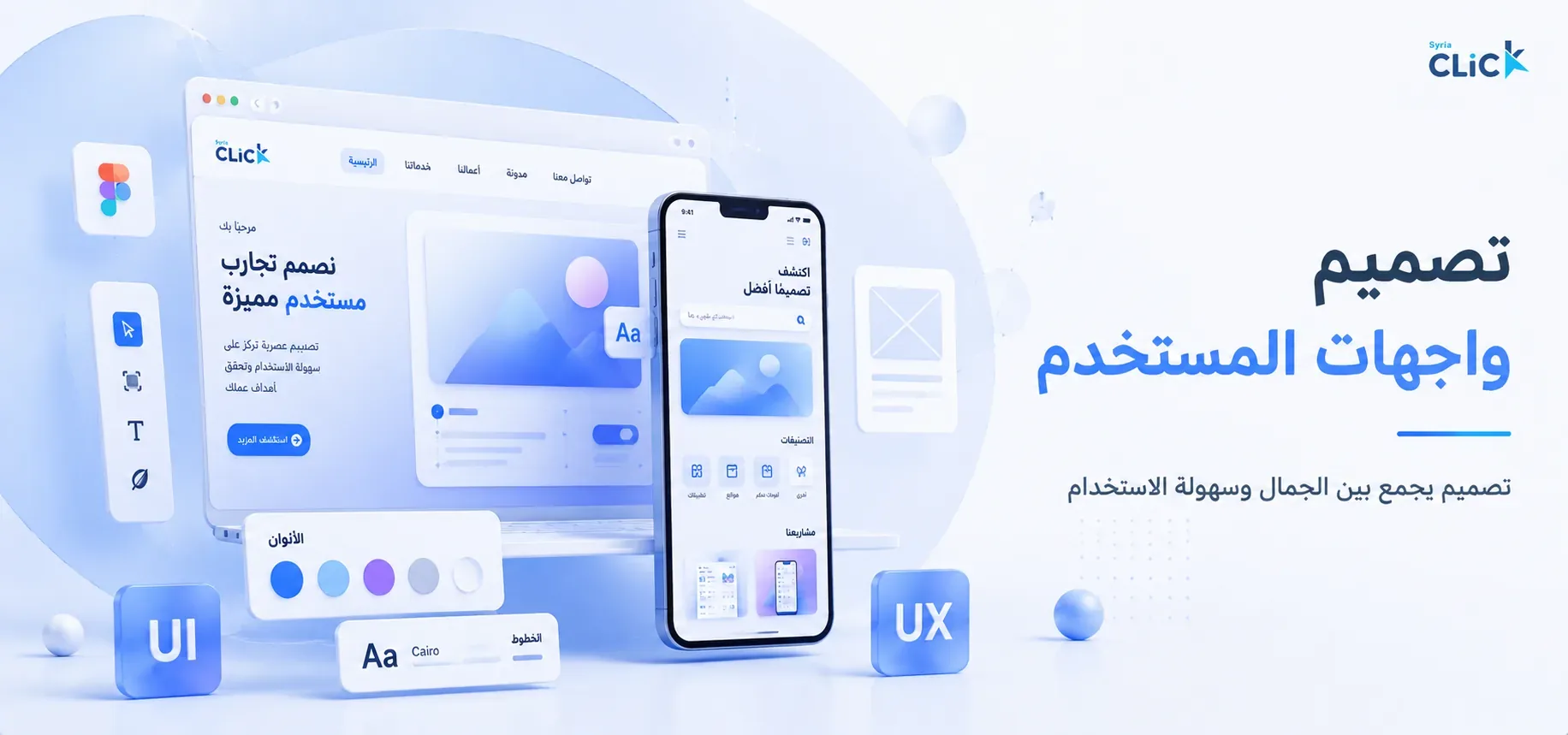 بانر تصميم واجهات وتجربة المستخدم